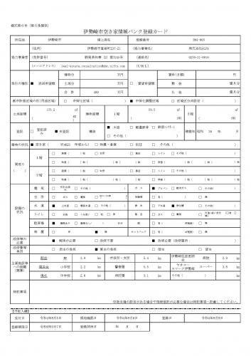 Tobu Isesaki/Daishi Line Goshi Station - Property Details - Gunma Prefecture Isesaki City Vacant House Bank Site — Image 3, Isesaki, Gunma