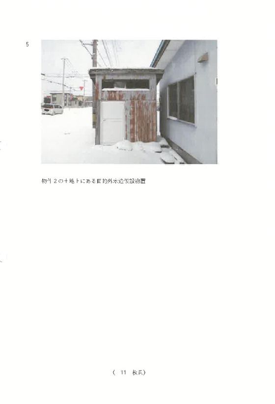 Land for Auction in Fukagawa, Hokkaido – 506 sqm - Thumbnail 2