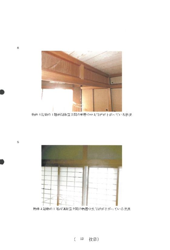 Land for Auction in Sanuki, Kagawa - 264.7 sqm - Thumbnail 4