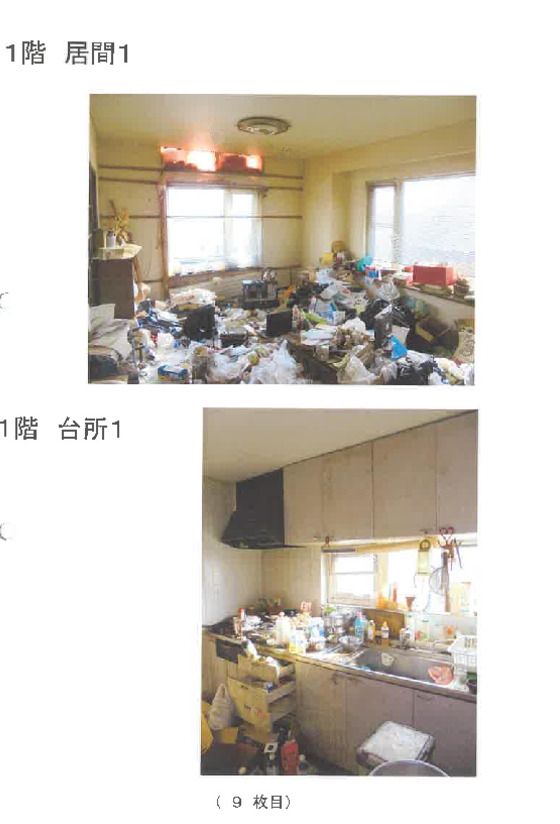 Land and Residence in Muroran, Hokkaido for Auction - Thumbnail 2