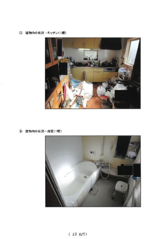 Land and House in Sakae, Yokohama, Kanagawa – Auction Property - Thumbnail 4