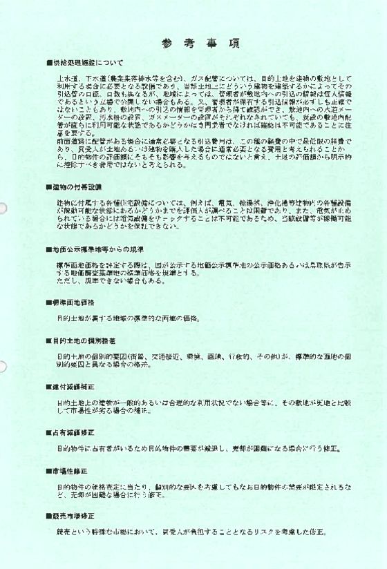 Land for Auction in Yazu, Tottori - 2,031 sqm - Thumbnail 2