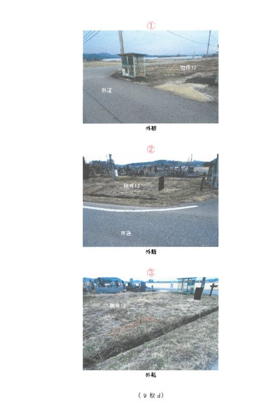 Farm Land for Sale in Kanuma Tochigi 55 sqm - Main Image