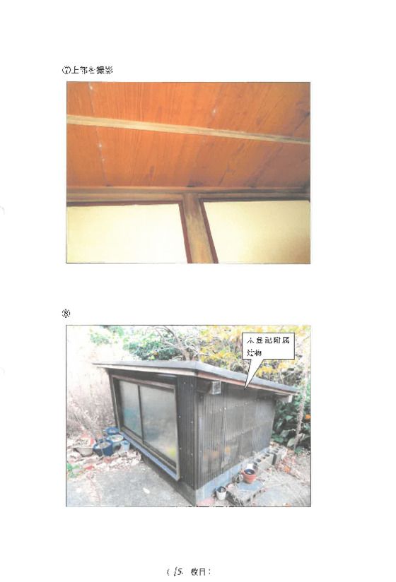 Land for Auction in Isogo, Yokohama, Kanagawa – 785m² - Thumbnail 3