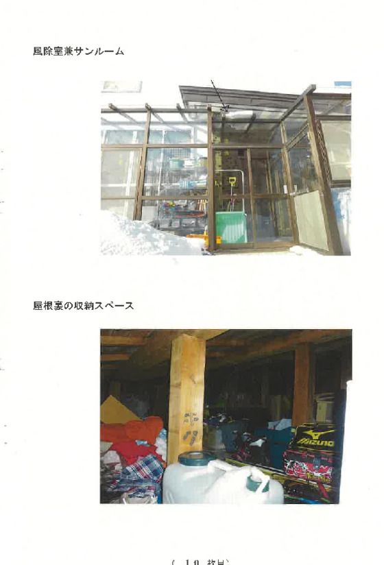 Land and Building Auction in Otaru, Hokkaido - Thumbnail 4