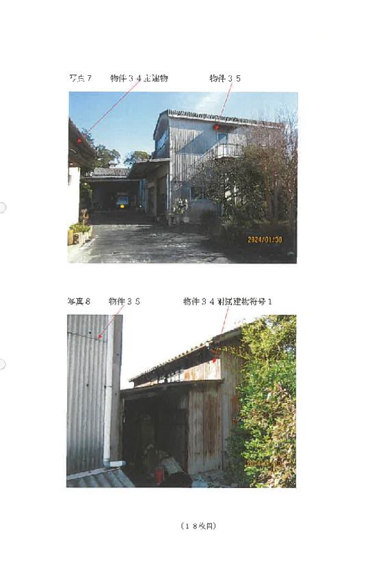Farmland Auction in Numazu, Shizuoka - 3,910,000 Yen - Thumbnail 3