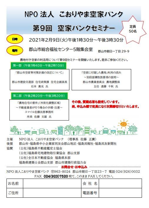 4LDK Detached House for Sale in Koriyama, Fukushima - Thumbnail 2