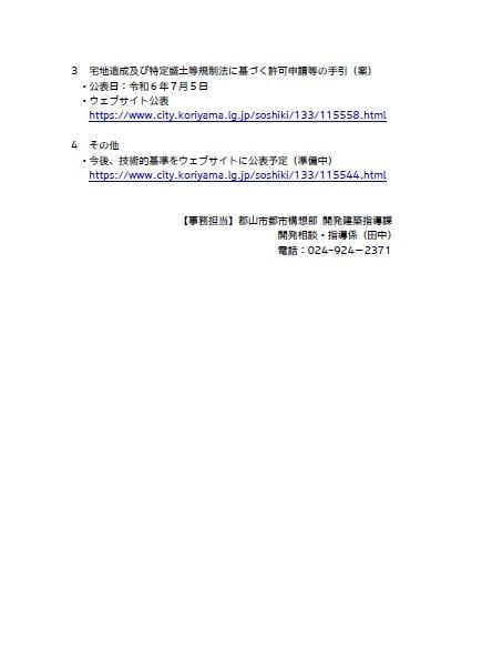 4LDK Family Home on 165sqm Land in Koriyama, Fukushima - Thumbnail 2