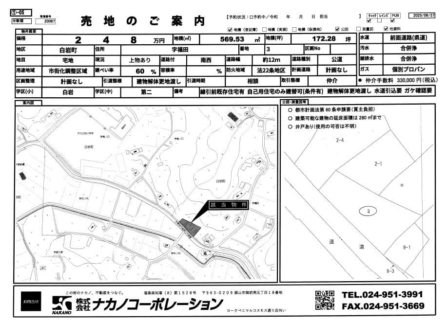 Land for Sale in Shiraiwa, Koriyama - 2.48 Million Yen - Thumbnail 3