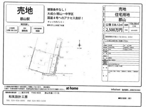 Vacant House for Sale in Shima, Koriyama, Fukushima - Thumbnail 2