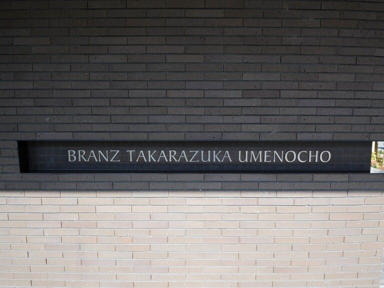 BRANZ Takarazuka Umeno-cho 3LDK Apartment for Sale - Thumbnail 4