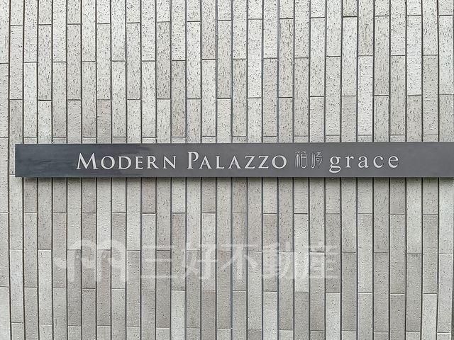 Modern Palazzo Hakozaki Grace 2LDK Apartment in Higashi-ku - Thumbnail 2