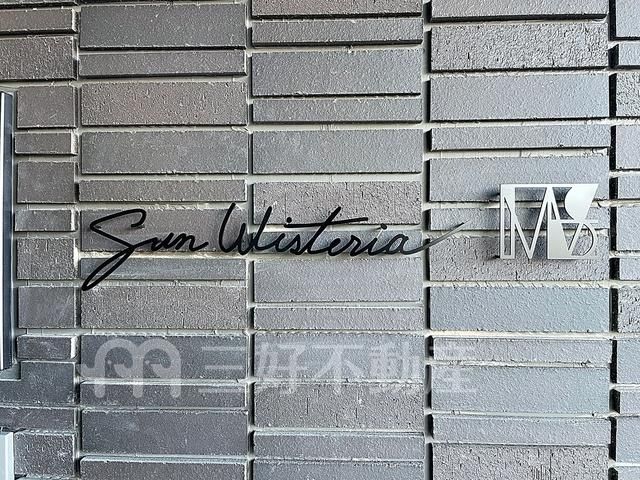 Sun Wisteria New 3-Story Apartment in Hakata Ward Fukuoka - Thumbnail 2