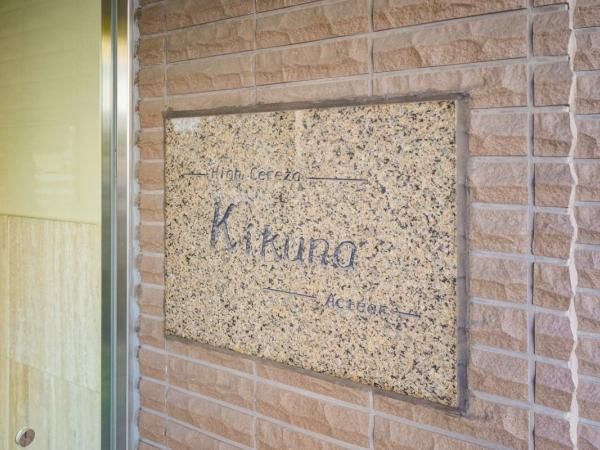 3LDK Renovated Apartment in Kohokudo-cho, Yokohama - Thumbnail 3