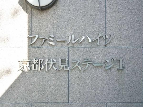 3LDK Apartment for Sale in Kyoto Fushimi | Famille Heights Stage 1 - Thumbnail 4