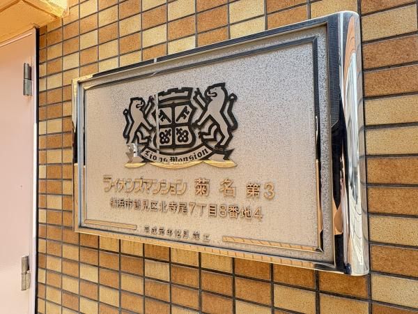 2LDK Apartment for Sale in Kita-Terao, Yokohama - Thumbnail 2