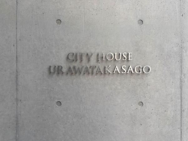 City House Urawa Takasago 3LDK Apartment for Sale in Saitama - Thumbnail 3