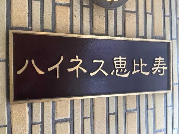 1LDK Apartment for Sale in Hiroo, Shibuya, Tokyo - Thumbnail 2
