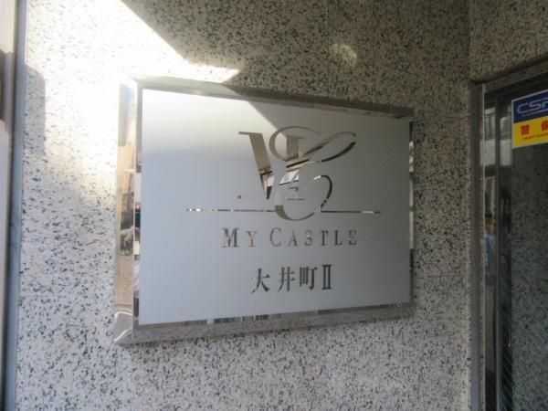 Renovated 2LDK Apartment in Shinagawa, Tokyo - 54.16m2 - Thumbnail 2