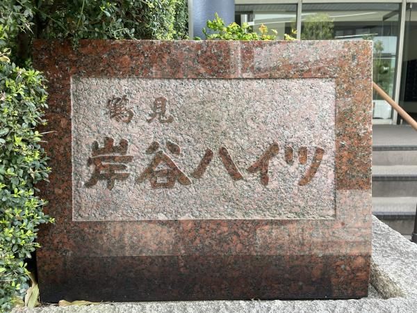 3LDK Apartment for Sale in Kishiya, Tsurumi-ku, Yokohama - Thumbnail 3