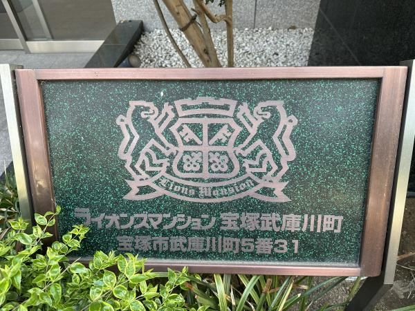 Renovated 3LDK Apartment in Takarazuka, Hyogo - Thumbnail 2
