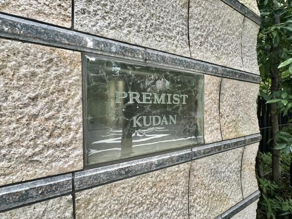 Renovated 3LDK Apartment in Chiyoda-ku, Tokyo - 90.14 sqm - Thumbnail 2