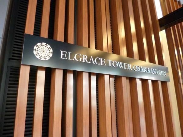 Erugureisu Tower Osaka Doshin 3LDK Designer Renovation 2026 - Thumbnail 3