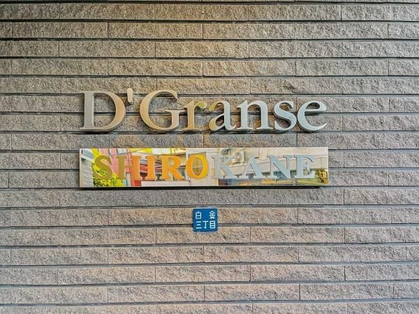 Renovated 1LDK Apartment in Shirokane, Minato-ku, Tokyo - Thumbnail 2
