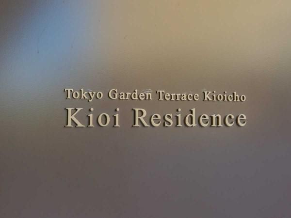 2LDK Apartment for Sale in Kioicho, Chiyoda, Tokyo – 90.85m2 - Thumbnail 3