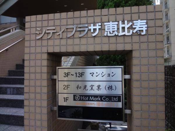 Renovated 2LDK Apartment in Shibuya, Tokyo - Thumbnail 3