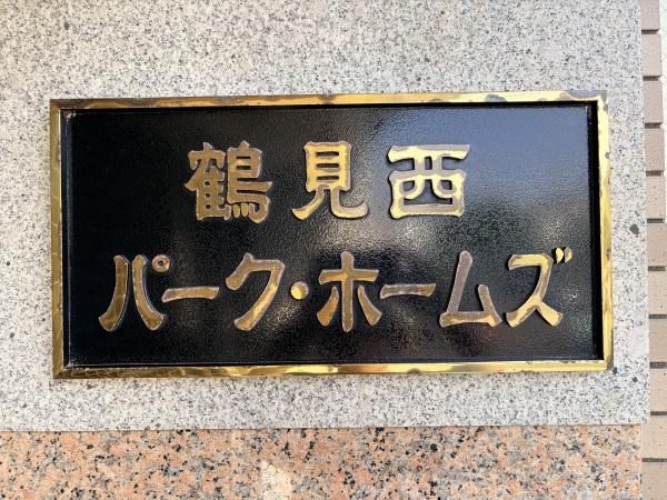 Renovated 3DK Apartment for Sale in Tsurumi-ku, Yokohama - Thumbnail 2