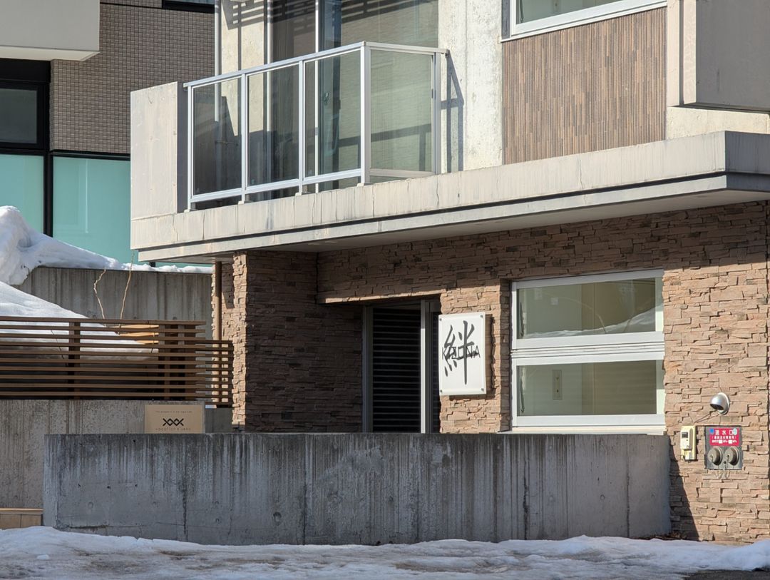 Kizuna 202 Two-Bedroom Apartment for Sale in Niseko's Upper Hirafu - Thumbnail 2