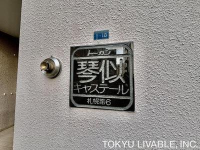1DK+S Apartment for Sale near Kotoní Station, Sapporo — Exterior, Nishi, Hokkaido