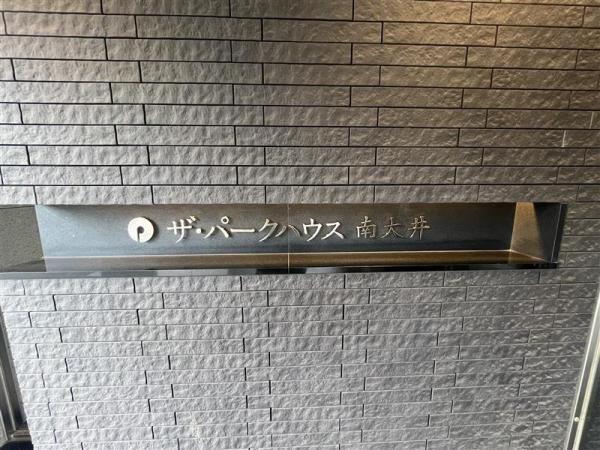 3LDK Apartment for Sale in Minami-Oi, Shinagawa, Tokyo - Thumbnail 2
