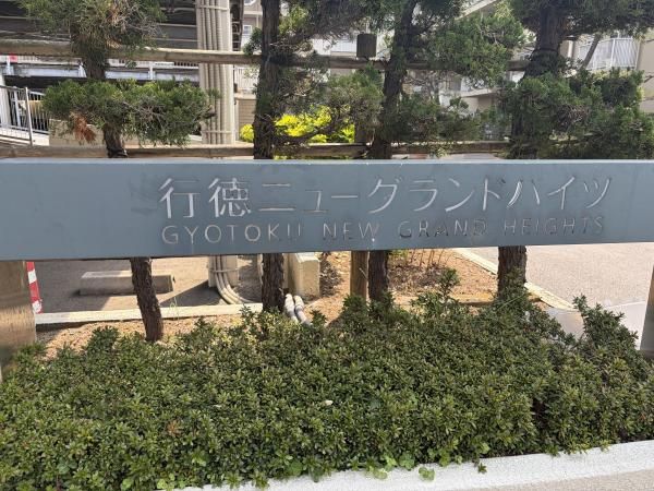 3LDK Top Floor Apartment in Ichikawa, Chiba for Sale - Thumbnail 3