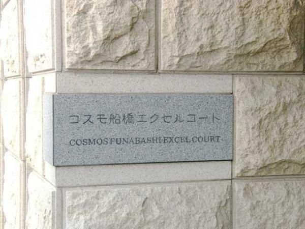 3LDK Apartment for Sale in Funabashi, Chiba – 100.58m² - Thumbnail 2