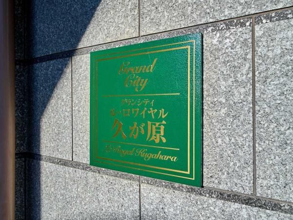 Renovated 3LDK Apartment in Ota-ku, Tokyo - Thumbnail 3