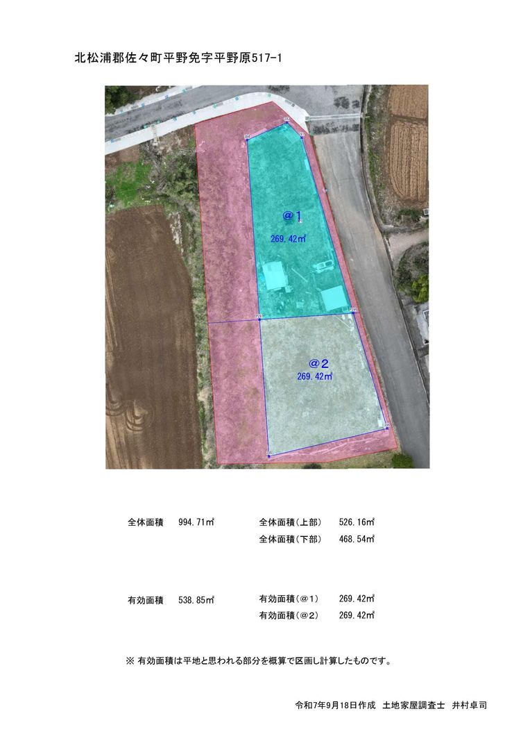 Land for Sale in Saza Town, Nagasaki - 468.54 sqm - Thumbnail 2