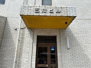 Spacious 3-Story RC Building for Sale in Nagasaki City - Thumbnail 2