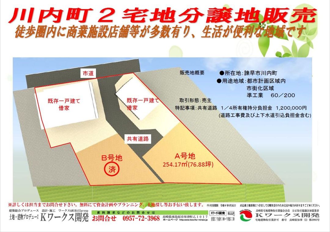 254.17 sqm Residential Land for Sale in Isahaya, Nagasaki - Thumbnail 2