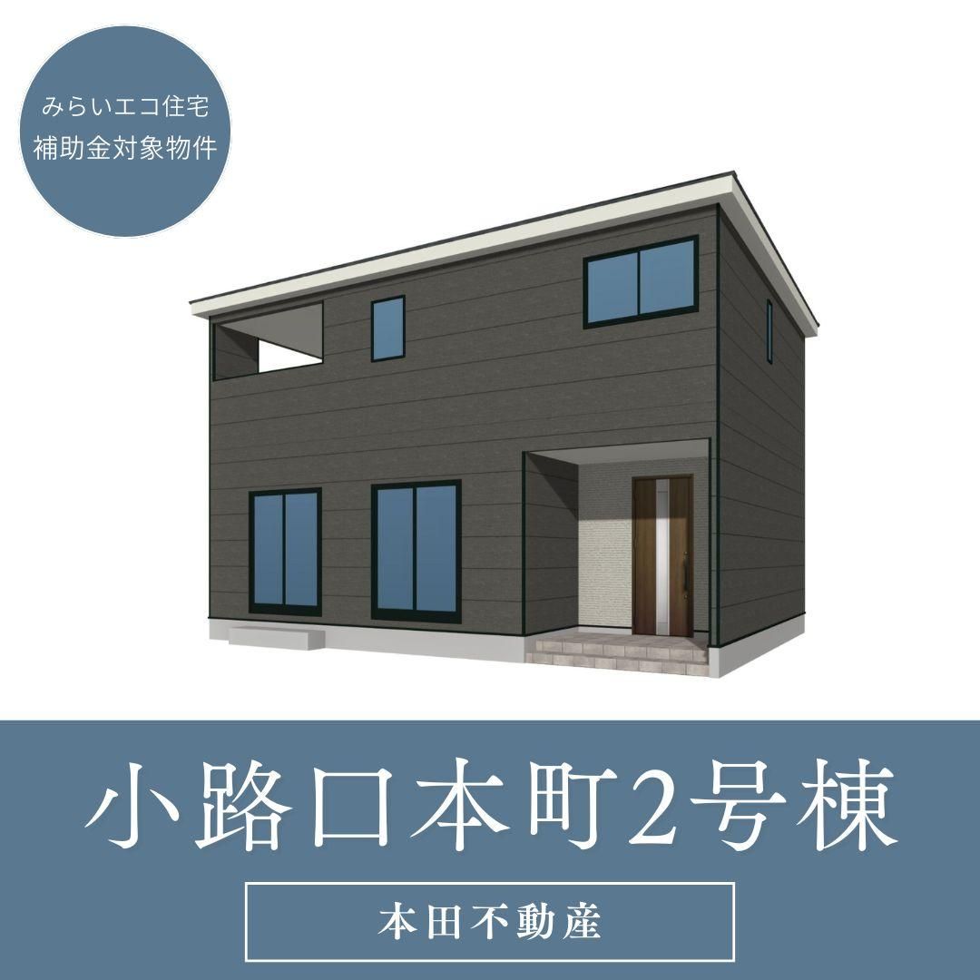New Build 4LDK House in Omura, Nagasaki - High Performance Eco Home - Thumbnail 2