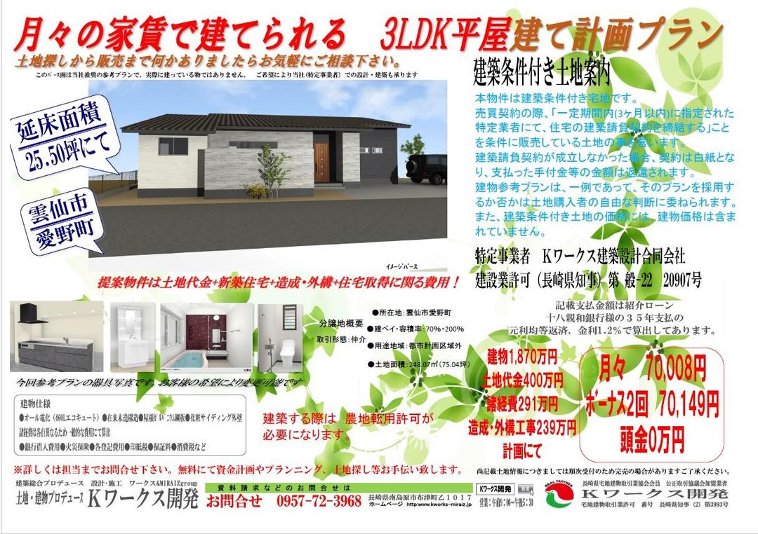 240.29 sqm Building Land for Sale in Unzen City, Nagasaki - Thumbnail 4