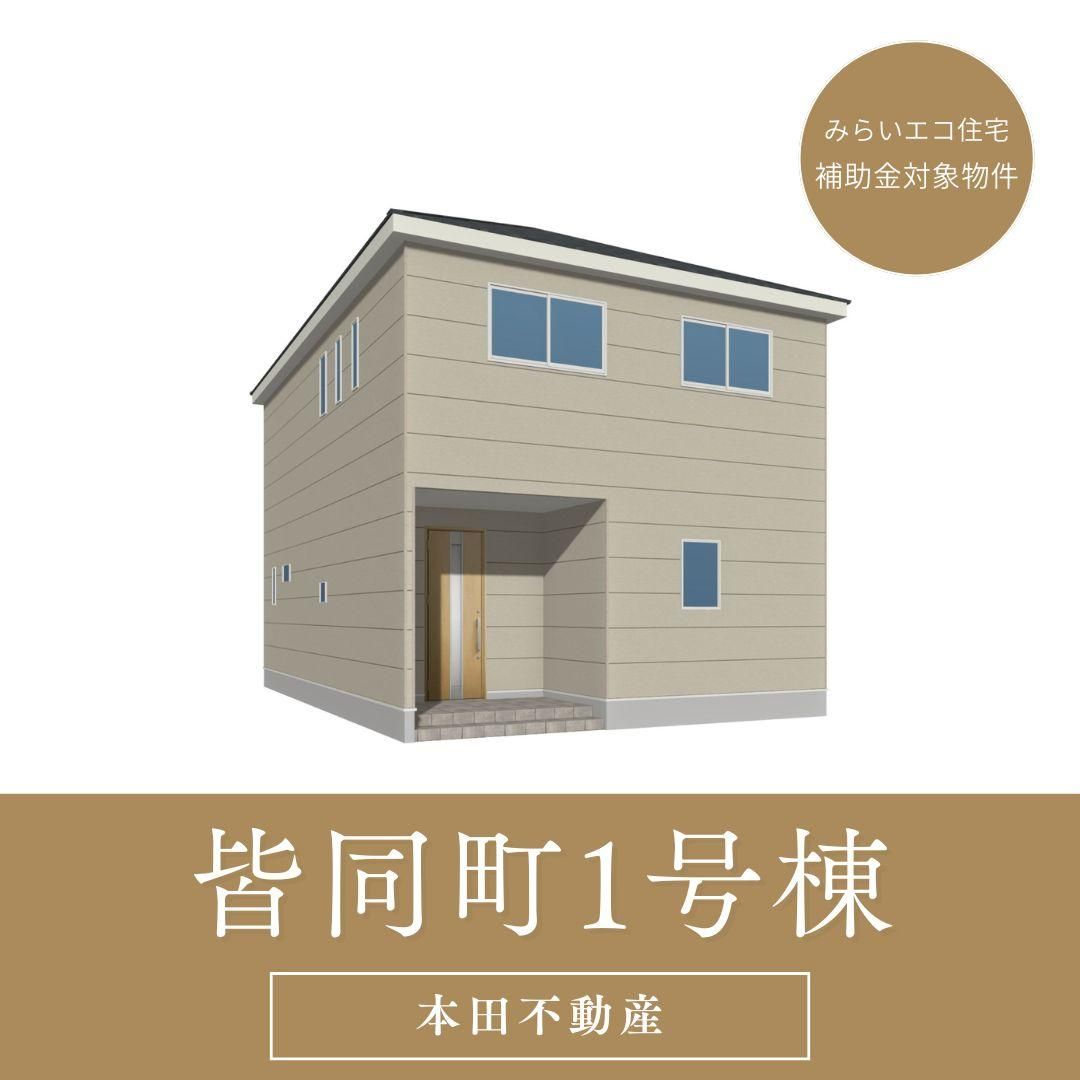 New Build 4SLDK House in Ōmura, Nagasaki with Eco Features - Thumbnail 2