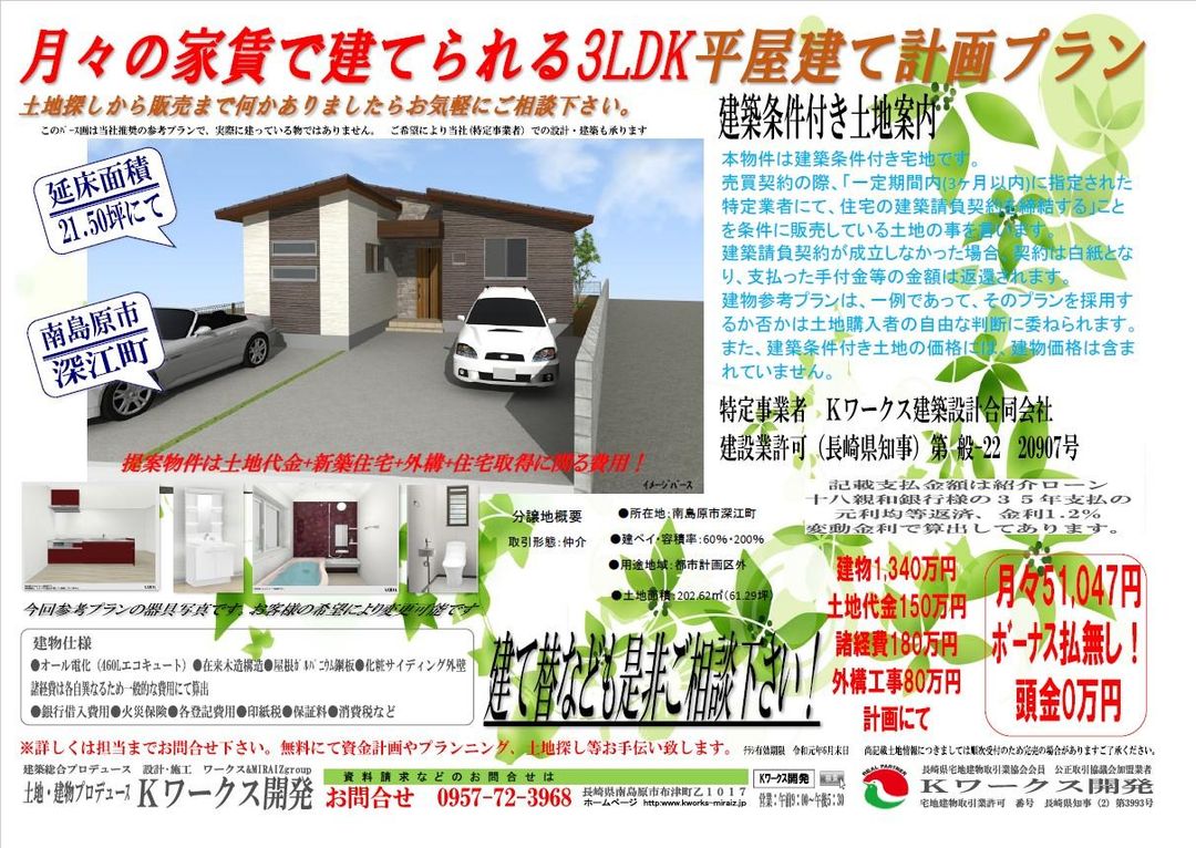 202 sqm Building Land for Sale in Minamishimabara, Nagasaki - Thumbnail 2
