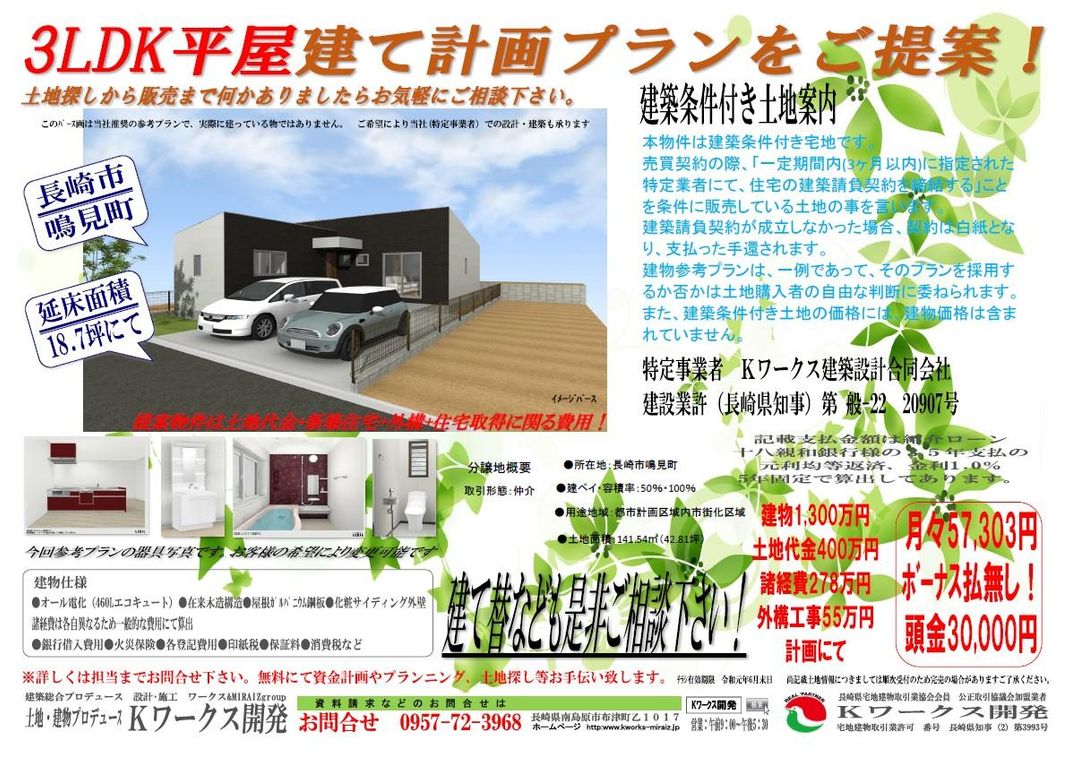 141.54 sqm Building Plot for Sale in Nagasaki City - Thumbnail 4