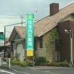 Pre-owned 3LDK House in Kamiegino, Atsugi City, Kanagawa - Thumbnail 3
