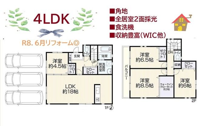 4LDK Resale House in Atsugi, Kanagawa - 103.68 sqm - Thumbnail 4