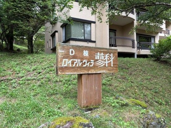2LDK Apartment for Sale in Tateshina, Nagano - Thumbnail 4