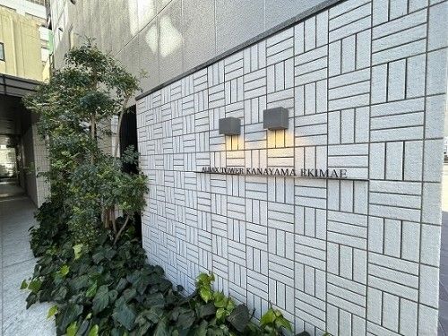 Albac Tower Kanayama Station Front 2LDK Apartment for Sale - Thumbnail 3