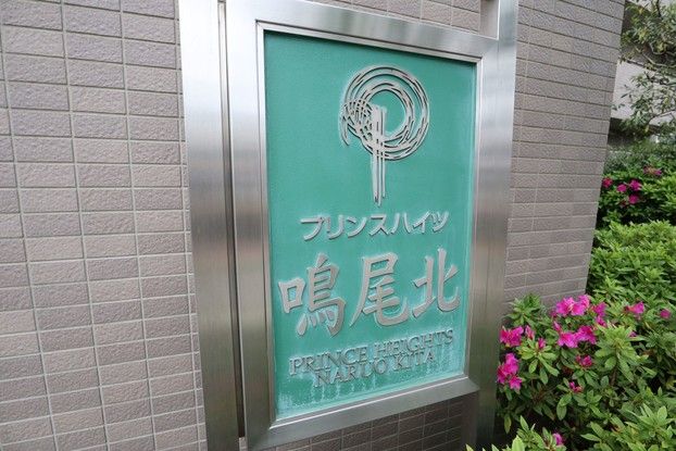 4LDK Renovated Apartment for Sale in Nishinomiya, Hyogo - Thumbnail 2